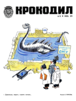 Обложка для Крокодил, 1975 , № 18.pdf